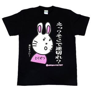 【アホ研究所・アホTシャツ・自虐Tシャツ】毒舌うさこ え?逆切れ? Mサイズ ブラック