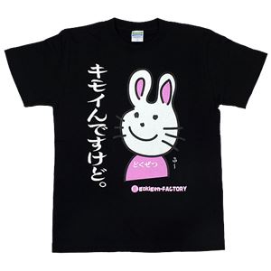 【アホ研究所・アホTシャツ・自虐Tシャツ】毒舌うさこ キモイんですけど Mサイズ ブラック