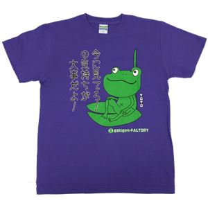 【アホ研究所・アホTシャツ・自虐Tシャツ】フォローがえる いまにみてろ Sサイズ パープル
