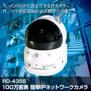 スマートフォン対応　赤外線搭載　簡単IPネットワークカメラ