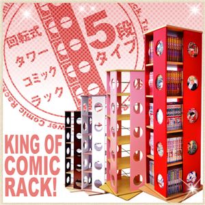 回転式タワーコミックラック【5段タイプ】（リニューアル版） レッド