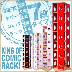 回転式タワーコミックラック【7段タイプ】（リニューアル版） レッド