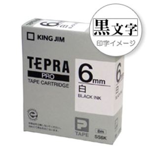 キングジム 「テプラ」PROシリーズテープ スタンダード 白に黒文字 6mm