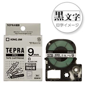 キングジム 「テプラ」PROシリーズ 強粘着ラベル 白に黒文字 9mm
