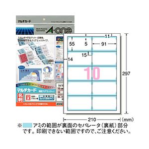 エーワン マルチカード 両面クリアエッジタイプ（A4） やや厚口 白無地10枚