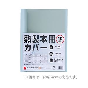 GBC 製本機専用製本カバー(A4) 10冊入 ブルー 3mm