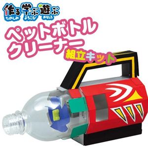 ナカバヤシ（株） ペツトボトルクリーナー／クミタテキツト 【ペットボトルクリーナー組立キット】