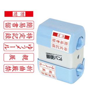 ナカバヤシ（株） インメンカイテンシキスタンプユウビンバン 【印面回転式スタンプ】