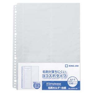 キングジム シンプリーズ 名刺ホルダー台紙（ヨコ入れタイプ） 37SPD-20 グレー 20枚