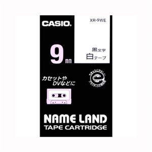 カシオ ネームランド用テープカートリッジ スタンダードテープ 8m XR-9WE 白 黒文字 1巻8m