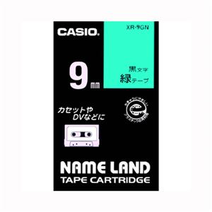 カシオ ネームランド用テープカートリッジ スタンダードテープ 8m XR-9GN 緑 黒文字 1巻8m