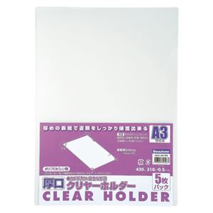 ビュートンジャパン 厚口クリヤーホルダー ACH-A3-W5 クリヤー 5枚