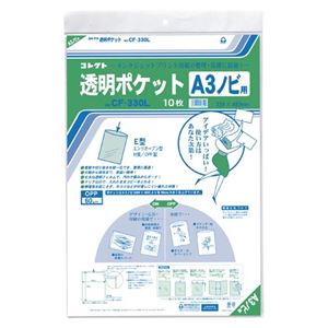 コレクト 透明ポケット OPP0.06mm厚 CF-330L 10枚