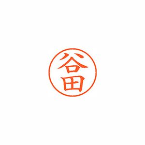 シヤチハタ ネーム9 XL901435 谷田 【インク色：朱】 1本