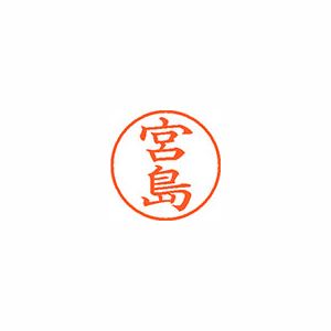 シヤチハタ ネーム9 XL901879 宮島 【インク色：朱】 1本