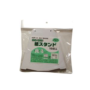 アルテ 紙スタンド 10枚入 KSP-3 10枚