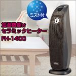 加湿機能付セラミックヒーター FH-1400