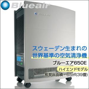 ブルーエア空気清浄機 650E 650EK110PAW