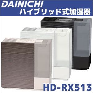 ダイニチ ハイブリット式加湿器 HD-RX513 ピアノブラック(K)