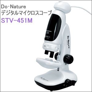 Kenko（ケンコー） Do・Nature デジタルマイクロスコープ STV-451M 顕微鏡
