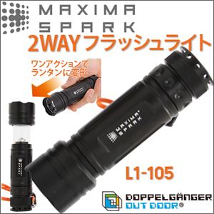 DOPPELGANGER OUTDOOR(R) (ドッペルギャンガーアウトドア) マキシマスパーク L1-105 Alpha