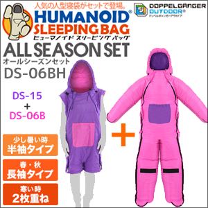 DOPPELGANGEROUTDOOR（R） ヒューマノイドスリーピングバッグ オールシーズンセット ピンク×パープル（DS-06BH）