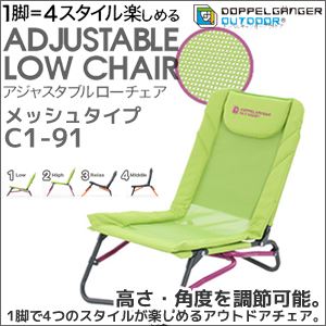 DOPPELGANGEROUTDOOR（R）アジャスターブルローチェア C1-91