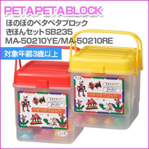 ほのぼのペタペタブロック きほんセット SB235 イエロー