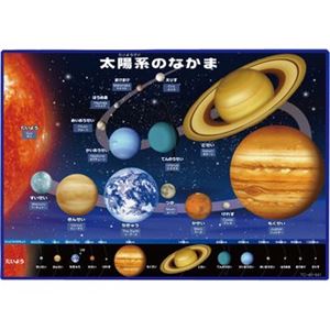 テンヨー チャイルドパズル 太陽系のなかま 【知育玩具】