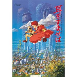 エンスカイ 150-G33 ミニパズル 耳をすませば 150P 【ジグソーパズル】