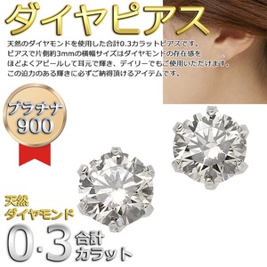 プラチナPT900 天然ダイヤモンドピアス 0.3CT 天然のダイヤモンドは厳選した素材と輝き