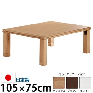 楢天然木国産折れ脚こたつ ローリエ 105×75cm こたつ テーブル 長方形 日本製 国産 ホワイト