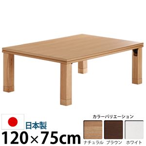 楢天然木国産折れ脚こたつ ローリエ 120×75cm こたつ テーブル 長方形 日本製 国産 ホワイト