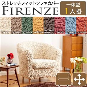 イタリア製ストレッチフィットソファカバー Firenze〔フィレンツェ〕一体型 1人掛け用 ソファーカバー ストレッチ 肘付き 1人掛け グリーン