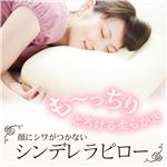 顔にシワがつかない シンデレラピロー 43×63cm 枕 洗える 日本製 &nbsp;