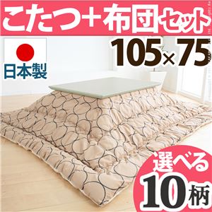北欧デザインこたつテーブル コンフィ 105×75cm+国産こたつ布団 2点セット こたつ 長方形 日本製 セット ブルーグリーン D_キャロル