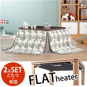 天然 木製 折れ脚 リバーシブルこたつ フラットモリス 60x60cmこたつ+専用 省スペースこたつ布団 + ラグ 3点セット  こたつ フラットヒーター 正方形   ブラウン エルク<br>+ベージュ