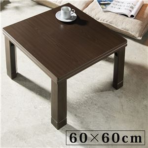 スクエアこたつ ジーノ 60×60cm こたつ テーブル 正方形 フラットヒーター ダークブラウン