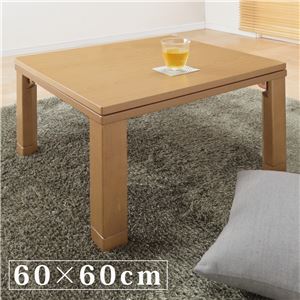 スクエアこたつ ジーノ 60×60cm こたつ テーブル 正方形 フラットヒーター ナチュラル