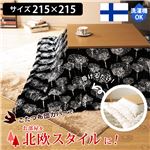 北欧デザイナーズこたつ布団カバー タピオ 215x215cm[対応こたつ布団サイズ205x205cm] 北欧調のタンポポ柄、こたつ布団
