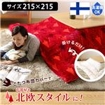 北欧デザイナーズこたつ布団カバー タピオ 215x215cm[対応こたつ布団サイズ205x205cm] 北欧調のウィンターツリー柄、正方形こたつ布団
