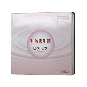 乳首吸引器 ピペトップ