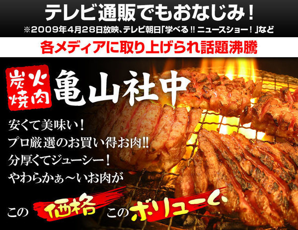 亀山社中　焼き肉