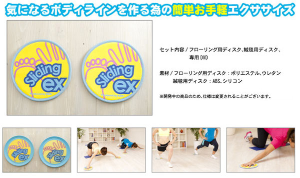 スライディングｅｘ