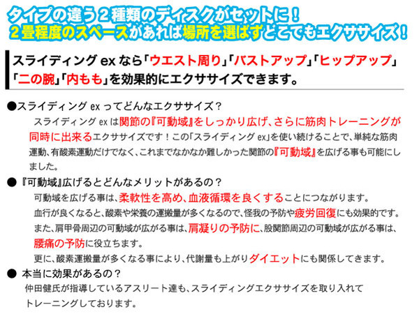 スライディングｅｘ