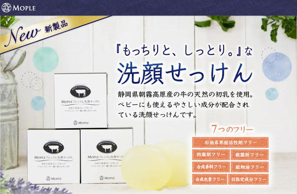 MOPLE(モープル)マタニティケアクリームとプレミアム洗顔石鹸オリジナルセット【各1個】