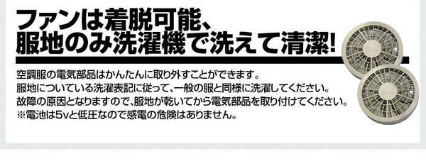 空調服の小型ファン