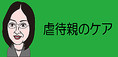長男虐待死で逮捕の母親「いまも妊娠5か月・11月に次の子」の怖さ