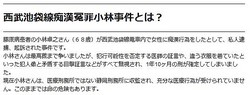難病のおじいさんが痴漢冤罪で逮捕　刑務所に入れられ十分な治療が受けられない状態に