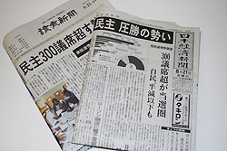 読売と日経が隠蔽した !?「民主党圧勝」世論調査の 読売と日経が隠蔽した !?「民主党圧勝」世論調査の